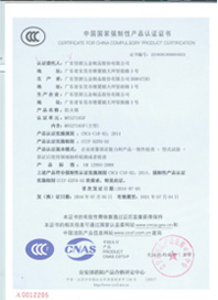 中國國家強制性產品認證證書 防火鎖